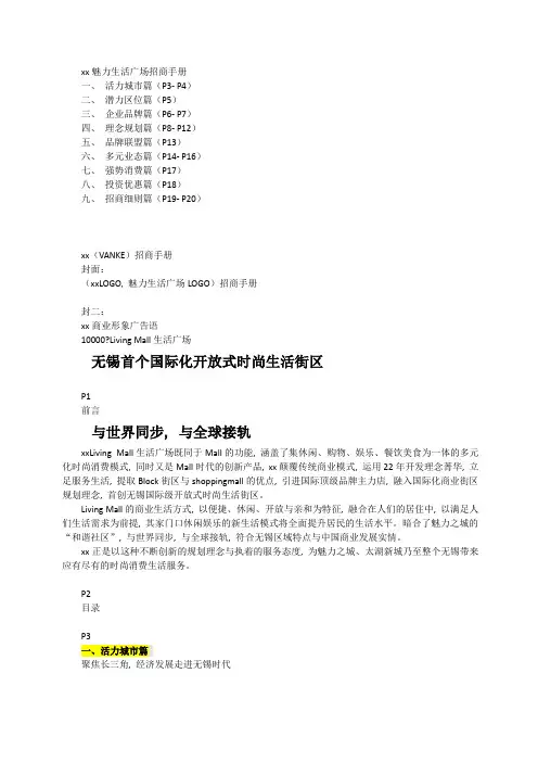 [知名地产]生活广场项目招商手册