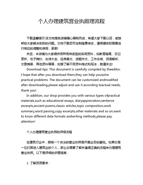 个人办理建筑营业执照理流程