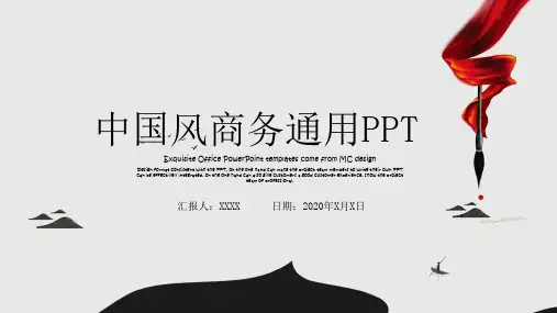 中国风总结汇报商务通用动态PPT模板