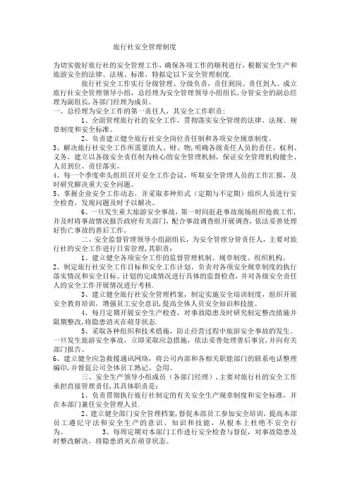 旅行社规章制度