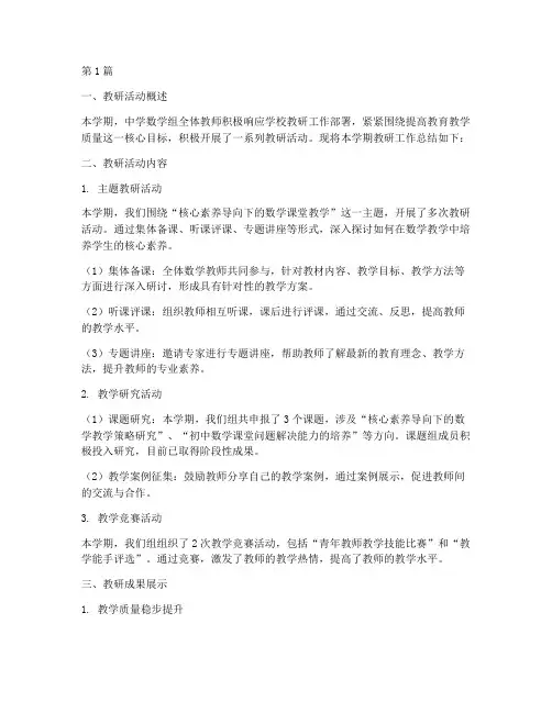 中学数学组教研信息简报(3篇)