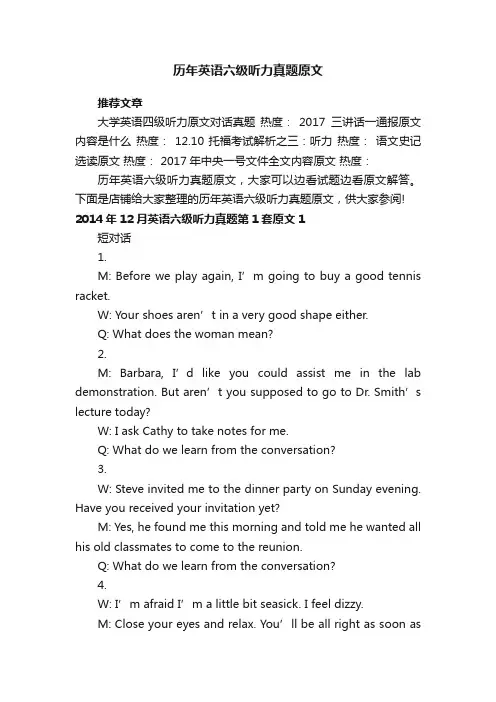 历年英语六级听力真题原文