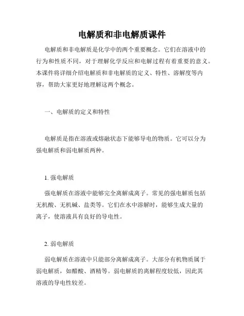电解质和非电解质课件