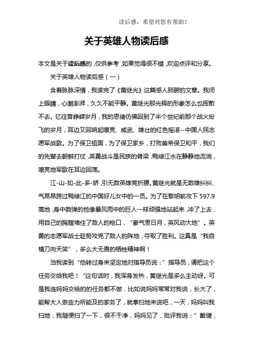 关于英雄人物读后感