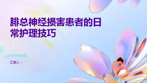 腓总神经损害患者的日常护理技巧