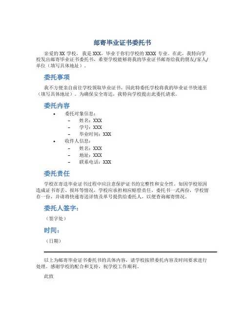 邮寄毕业证书委托书