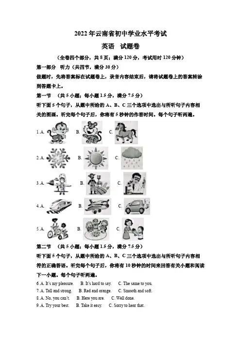 精品解析：2022年云南省中考英语真题(原卷版)