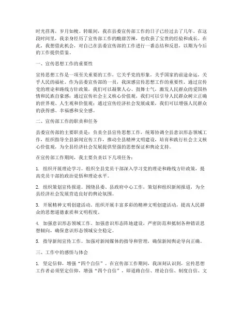 在县委宣传部工作感言