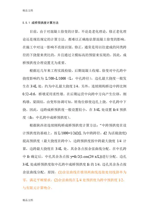 (整理)成桥预拱度计算方法