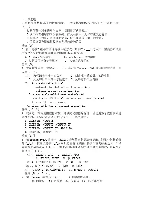 SQL复习题(附部分答案)