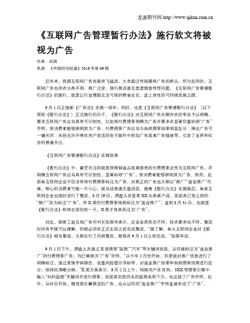 《互联网广告管理暂行办法》施行软文将被视为广告