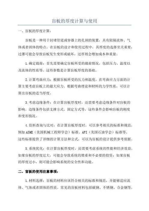 盲板的厚度计算与使用