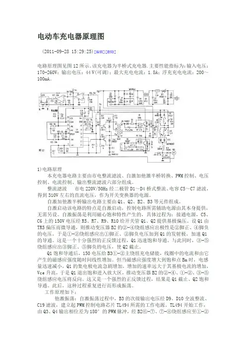 电动车充电器原理图