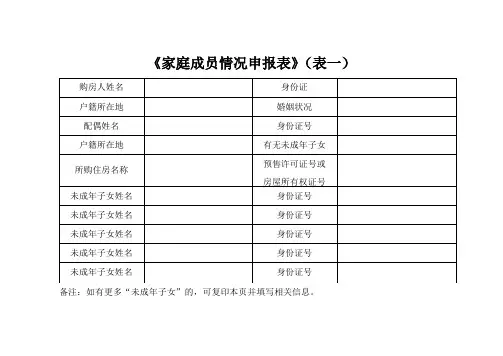 深圳市家庭成员情况申报表