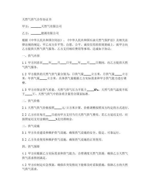 天然气供气合作协议书范本