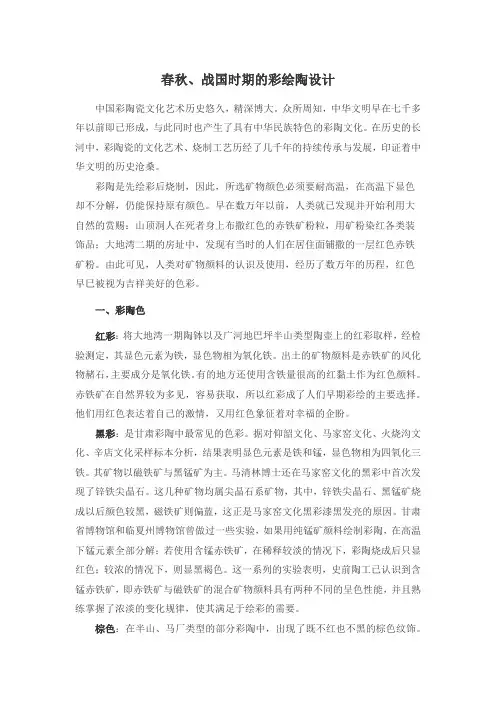 春秋、战国时期的彩绘陶设计
