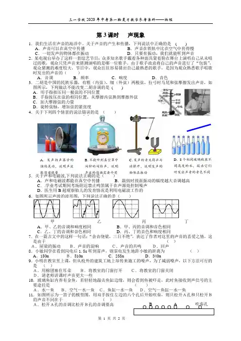 初二物理 声现象同步练习题