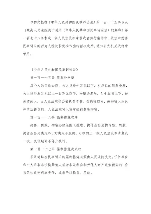执行拘留通知书(通知公安机关用)