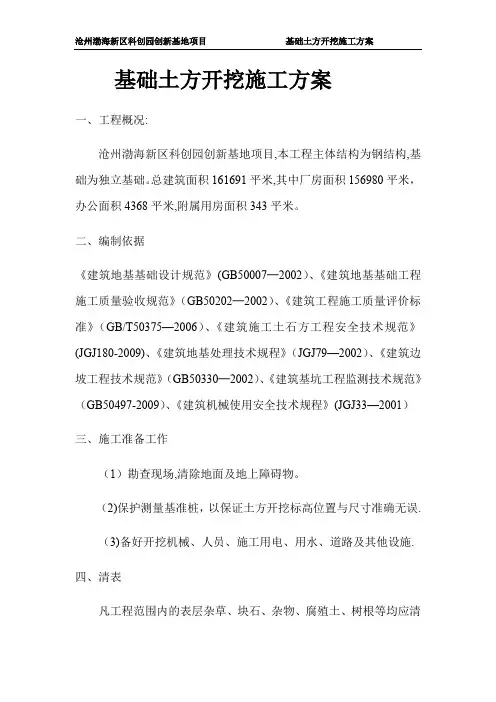 独立基础土方开挖施工方案