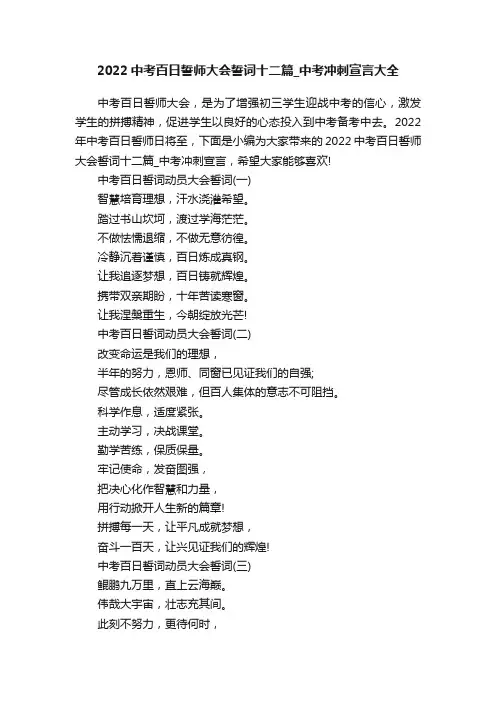 2022中考百日誓师大会誓词十二篇_中考冲刺宣言大全