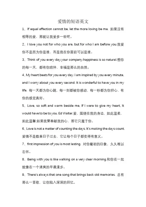 爱情的短语英文