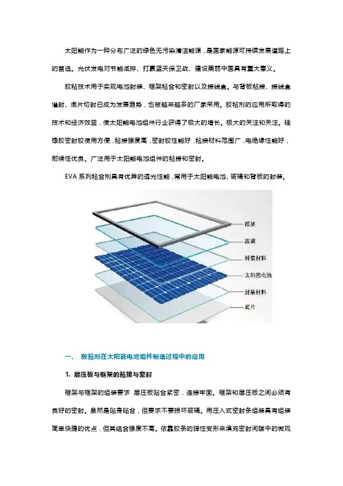 光伏组件密封胶应用解决方案