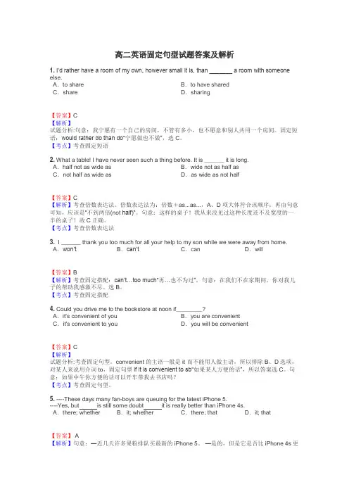高二英语固定句型试题答案及解析
