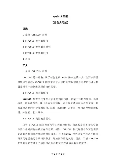 cyp2c19类型