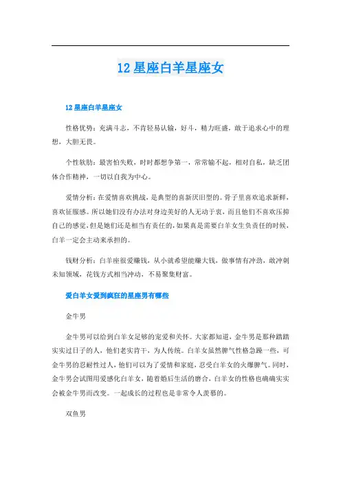 12星座白羊星座女