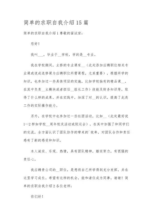 简单的求职自我介绍15篇