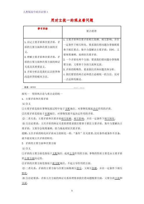高中政治必修4精品学案5：9.2 用对立统一的观点看问题