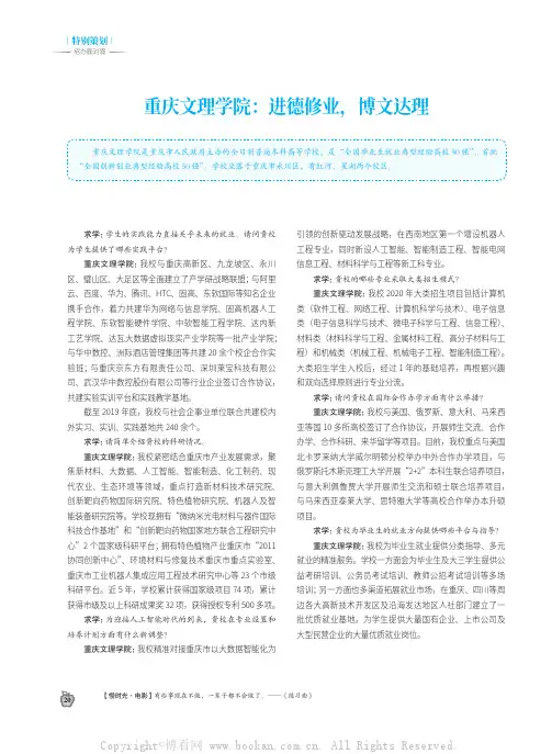 重庆文理学院：进德修业，博文达理