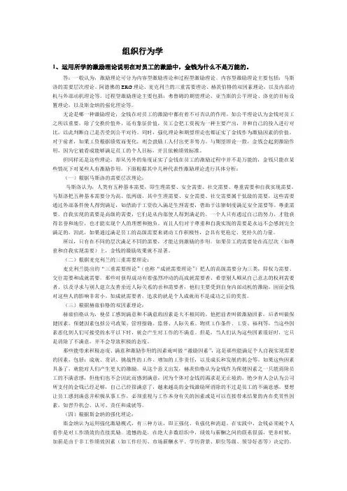 组织行为学(仅简答和论述题)