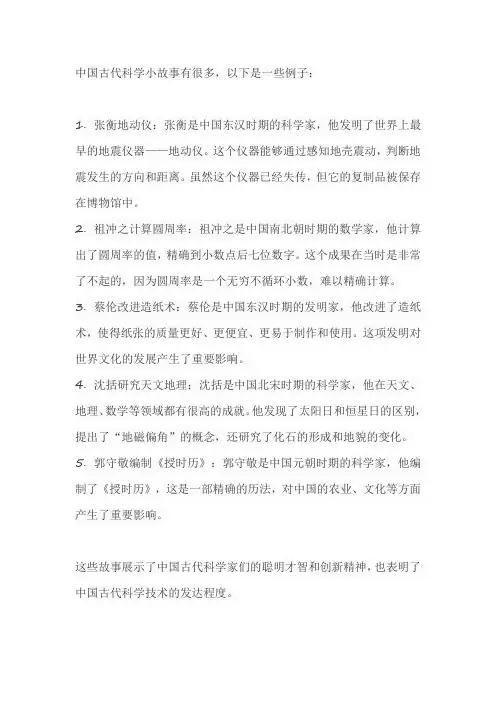 中国古代科学小故事