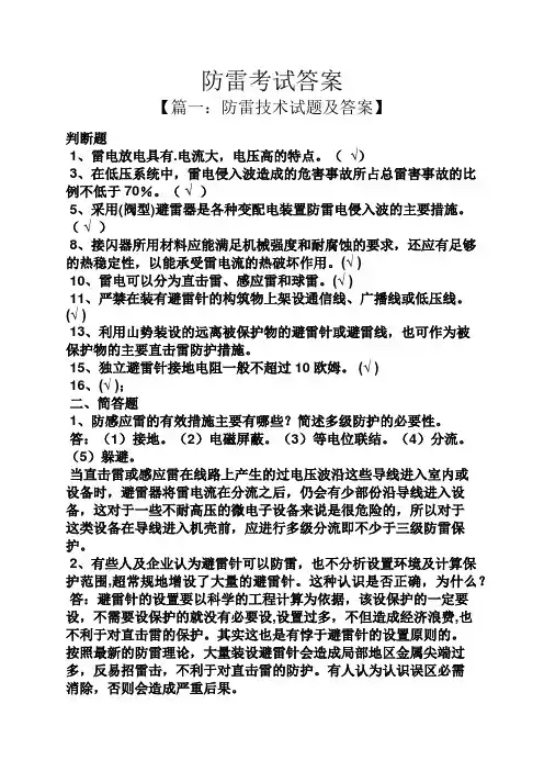 防雷考试答案