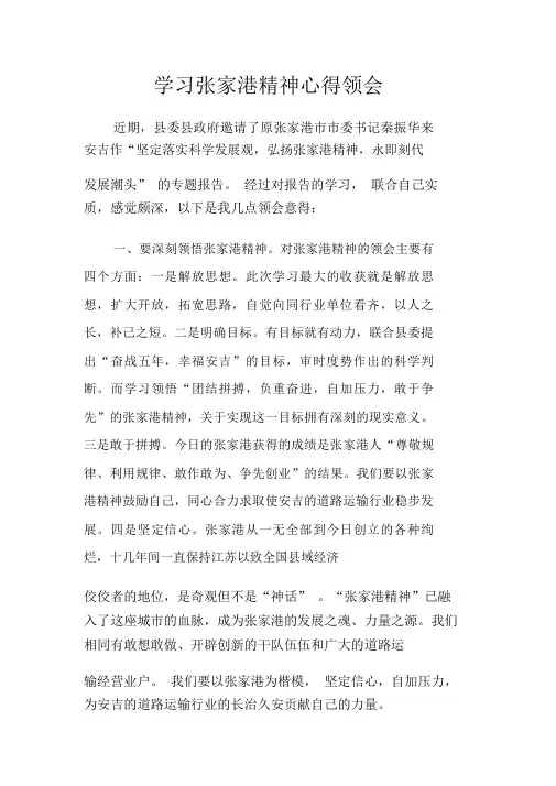 精选-学习张家港精神的心得关于体会范文doc