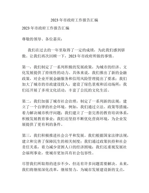 2023年市政府工作报告汇编