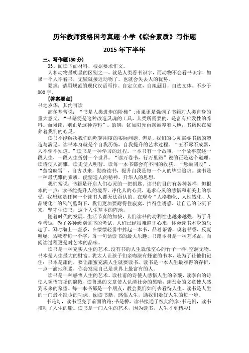 教师资格证考试历年小学《综合素质》写作题及范文