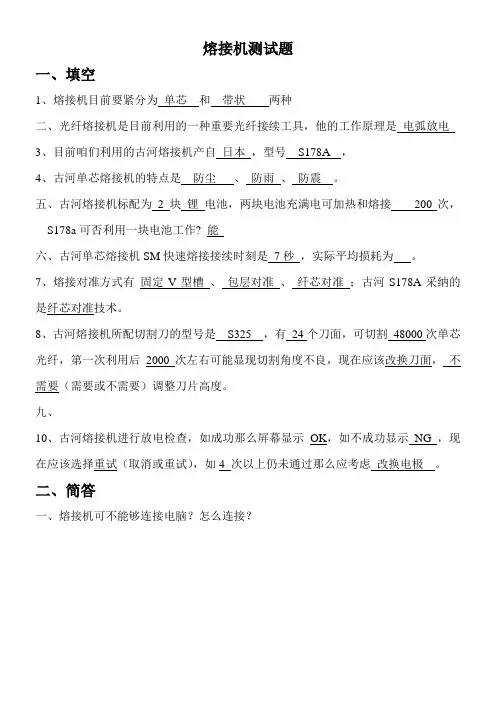 熔接机测试题带答案