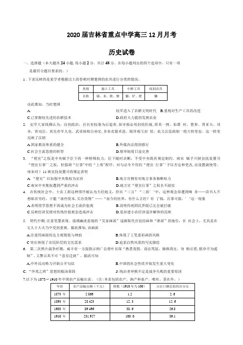 2020届吉林省高三12月月考历史试卷