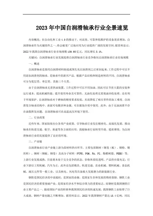 2023年中国自润滑轴承行业全景速览