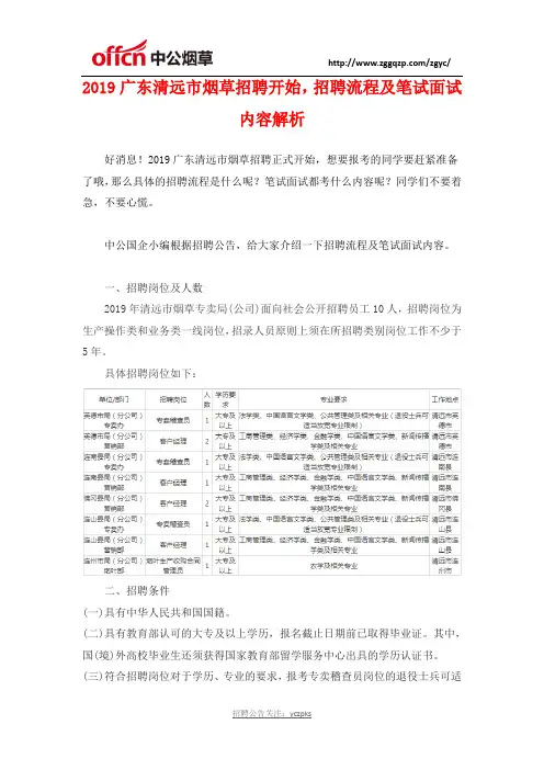 2019广东清远市烟草专卖局招聘10人公告