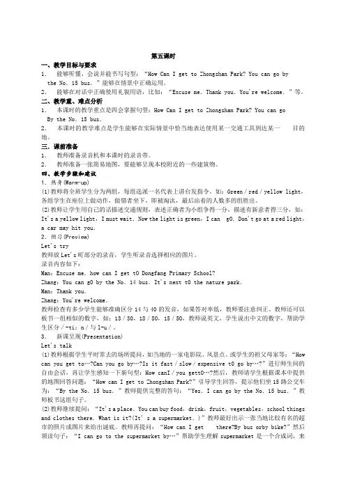 (人教pep)六年级英语上册教案Unit1(5)