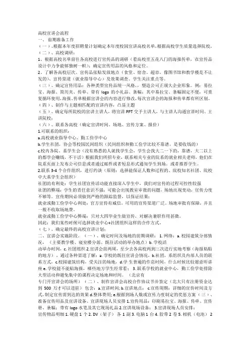 高校宣讲会流程