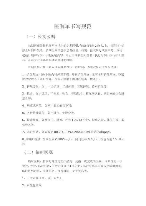 长期医嘱是指执行两次以上的定期医嘱