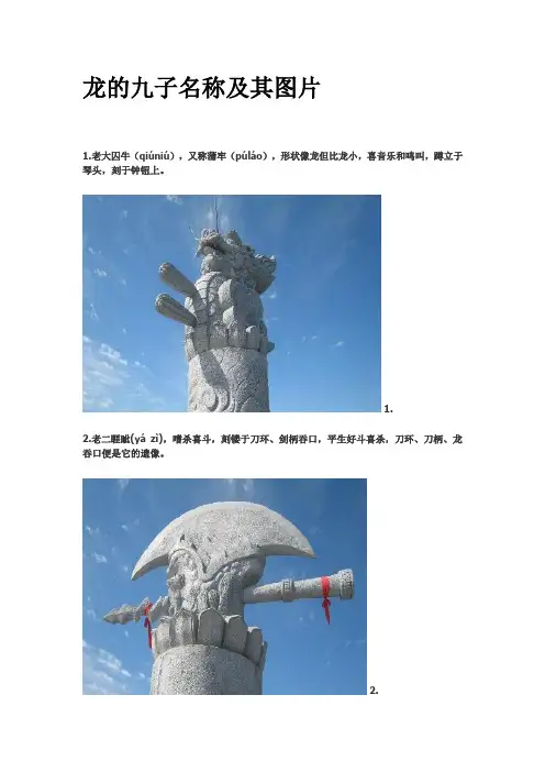 龙的九子名称及其图片