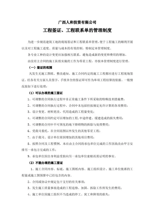 工程签证及零星结算管理制度