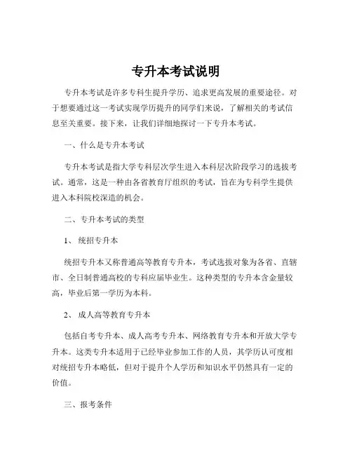 专升本考试说明