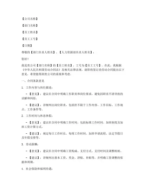 劳动合同员工意见书模板