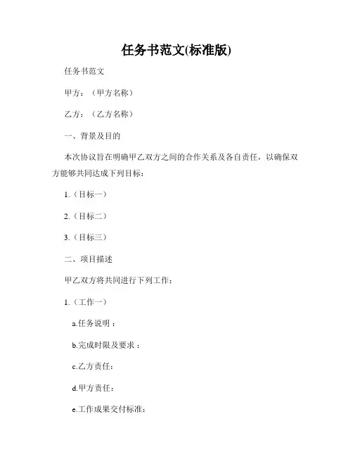 任务书范文(标准版)